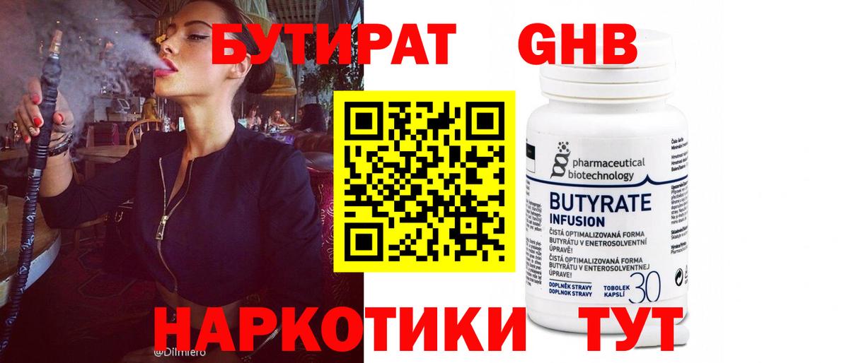 БУТИРАТ бутик  Вход с VPN  БУТИРАТ  Сертолово 