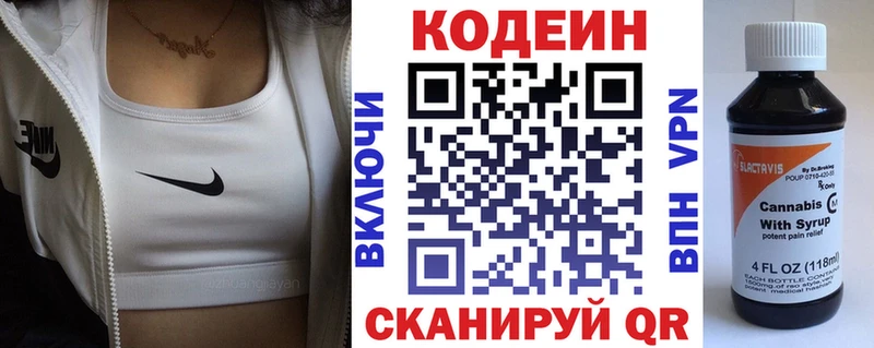 где можно купить   Сертолово  Кодеин напиток Lean (лин) 