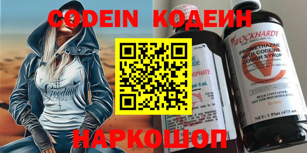 Сертолово  Codein напиток Lean (лин)  Вход с VPN 