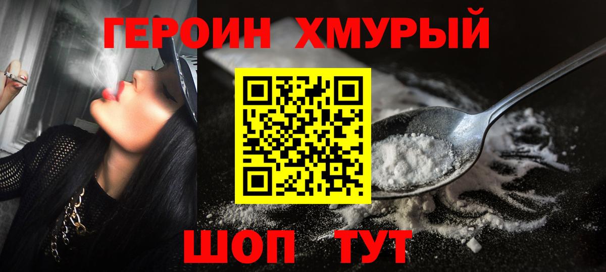 ГЕРОИН белый  Вход с VPN  Сертолово 