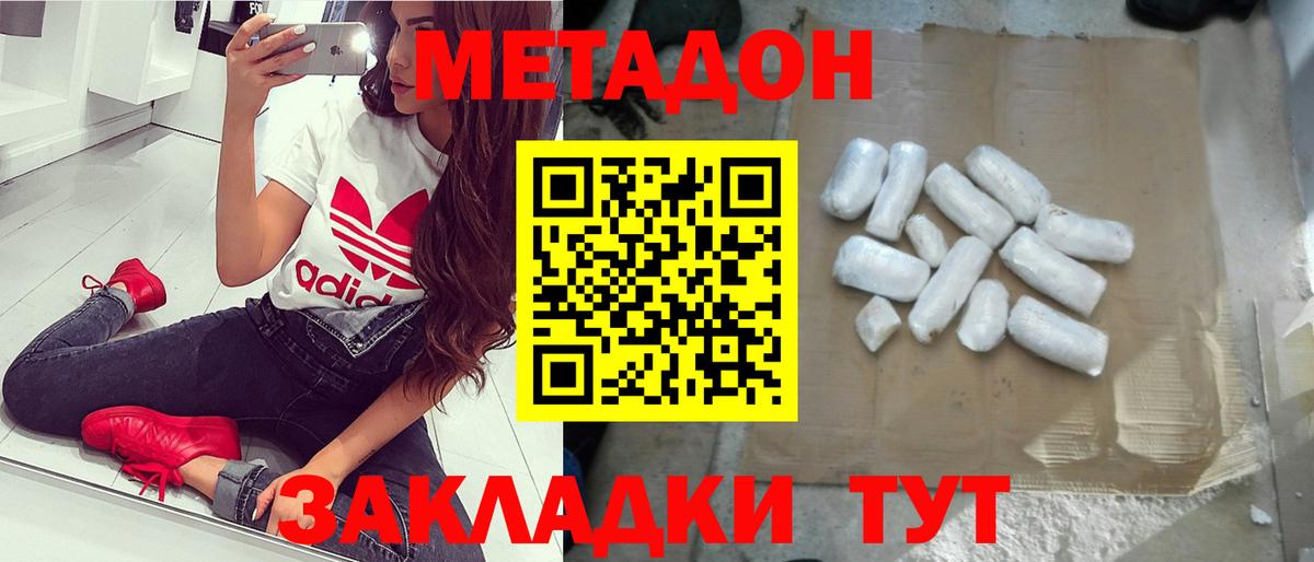 МЕТАДОН methadone Сертолово